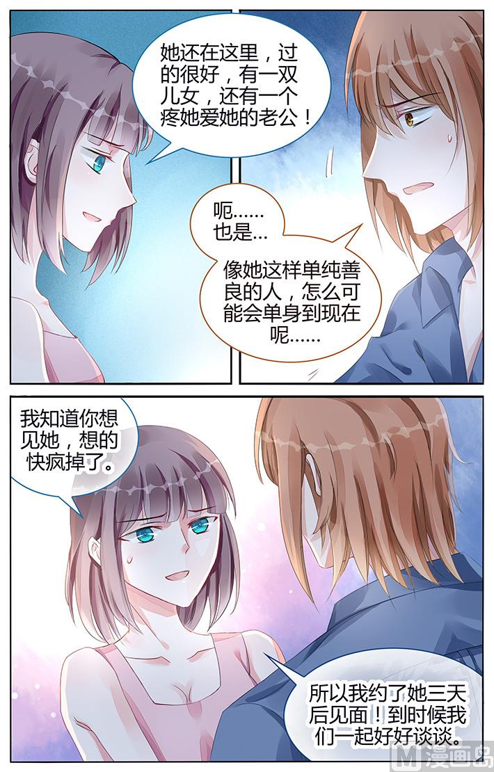 《霸情恶少狂追小逃妻》第103话 我想要帮你 第7页