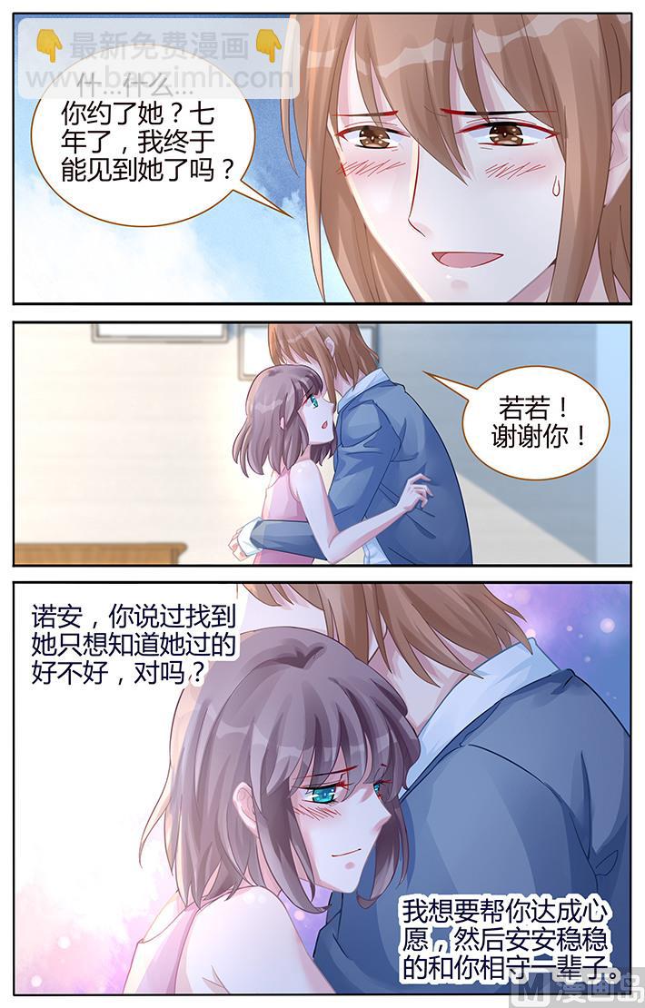 《霸情恶少狂追小逃妻》第103话 我想要帮你 第8页