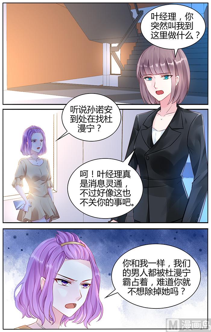 《霸情恶少狂追小逃妻》第101话 传言是真的？ 第1页