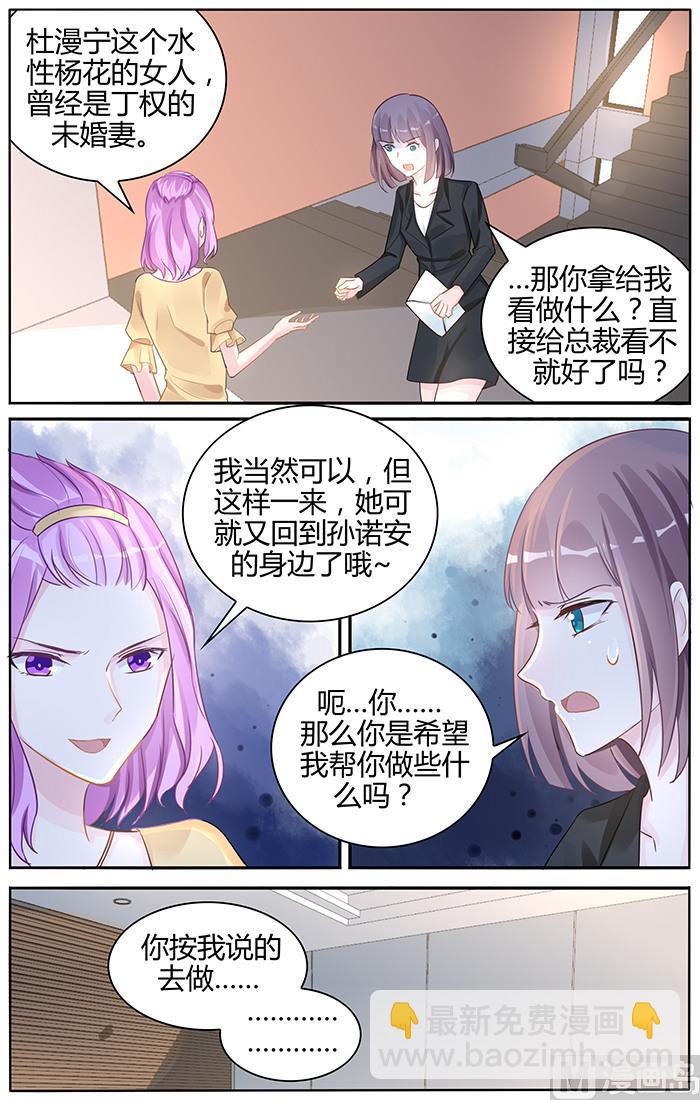 《霸情恶少狂追小逃妻》第101话 传言是真的？ 第3页