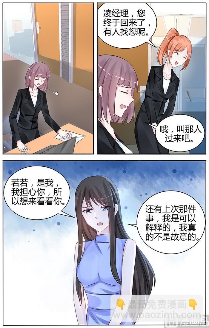 《霸情恶少狂追小逃妻》第101话 传言是真的？ 第4页