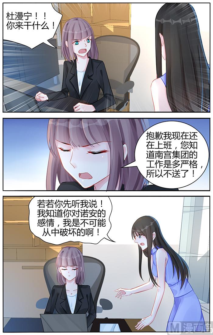 《霸情恶少狂追小逃妻》第101话 传言是真的？ 第5页