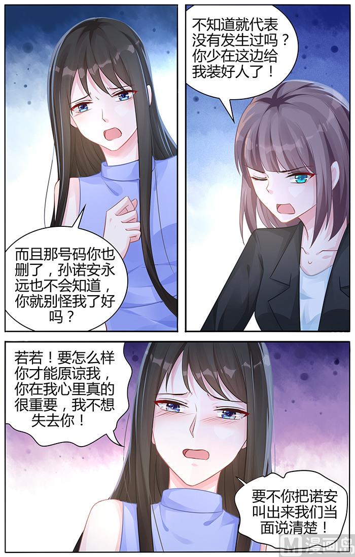 《霸情恶少狂追小逃妻》第101话 传言是真的？ 第6页