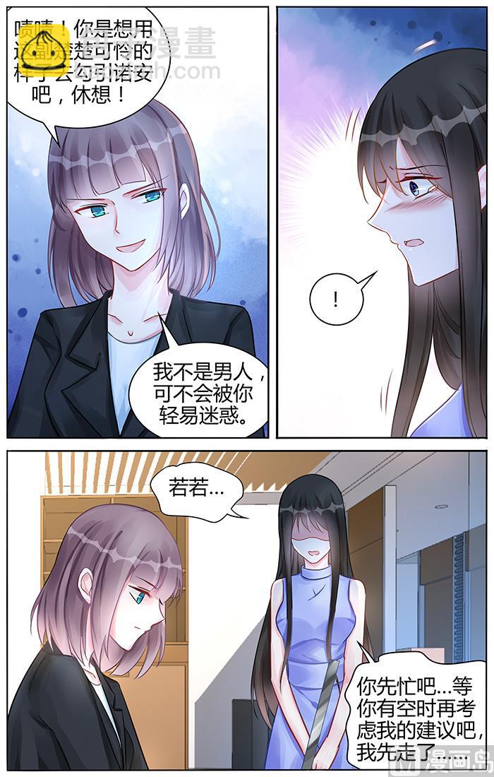 《霸情恶少狂追小逃妻》第101话 传言是真的？ 第7页
