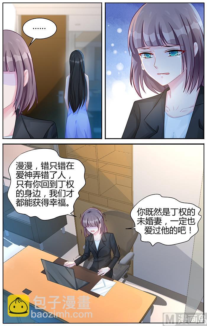 《霸情恶少狂追小逃妻》第101话 传言是真的？ 第8页