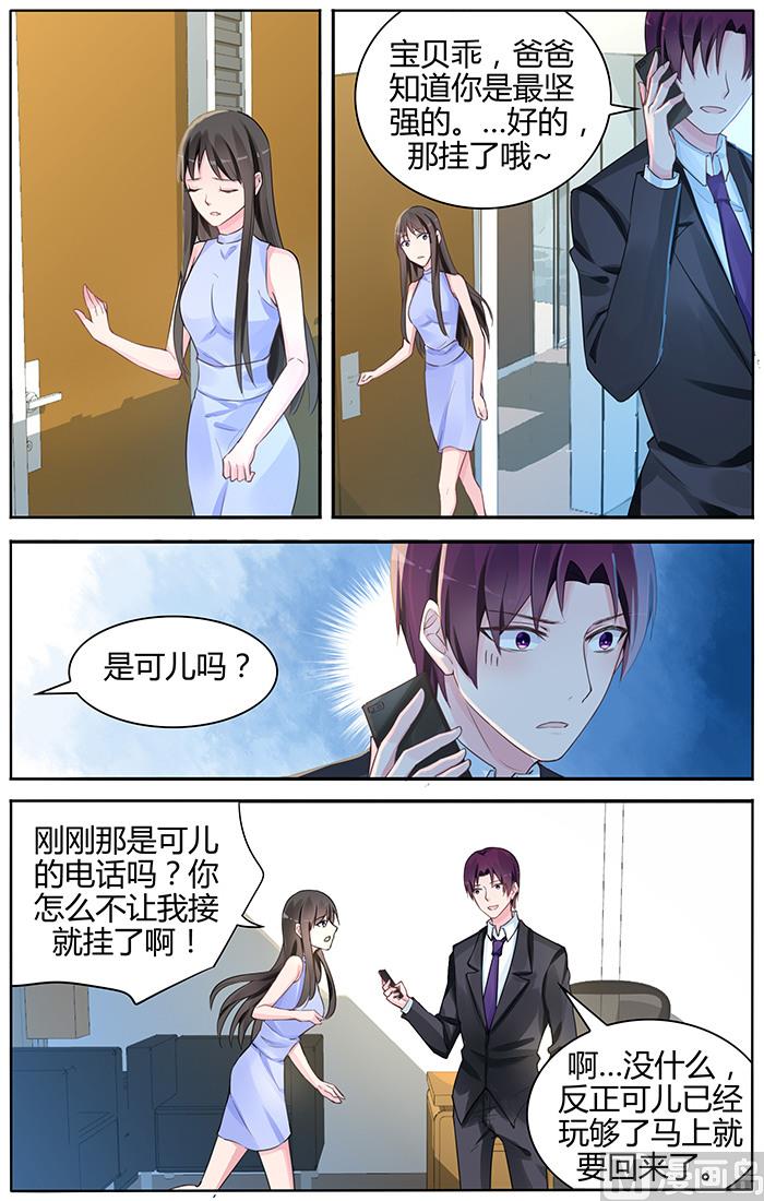《霸情恶少狂追小逃妻》第102话 下定决心要找我？ 第1页