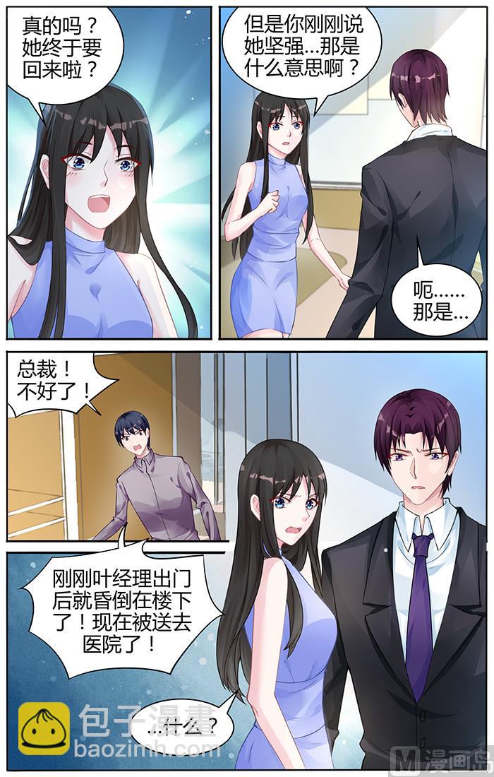 《霸情恶少狂追小逃妻》第102话 下定决心要找我？ 第2页
