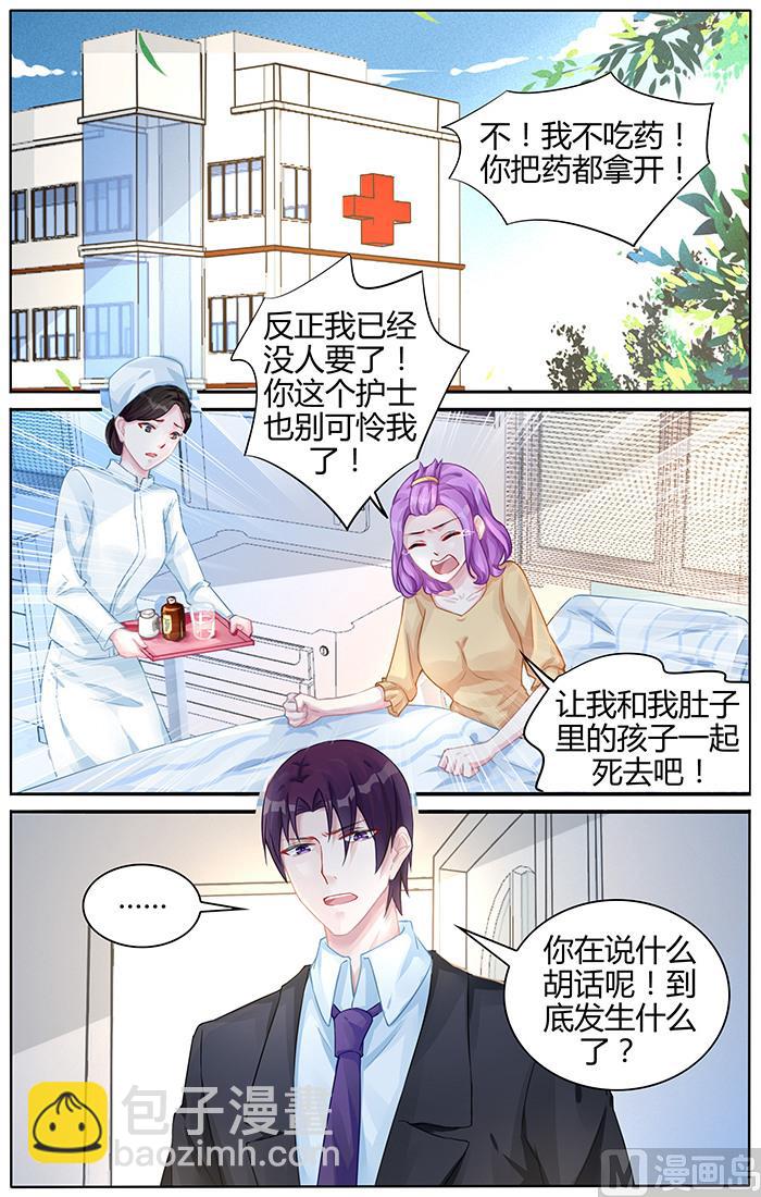 《霸情恶少狂追小逃妻》第102话 下定决心要找我？ 第3页
