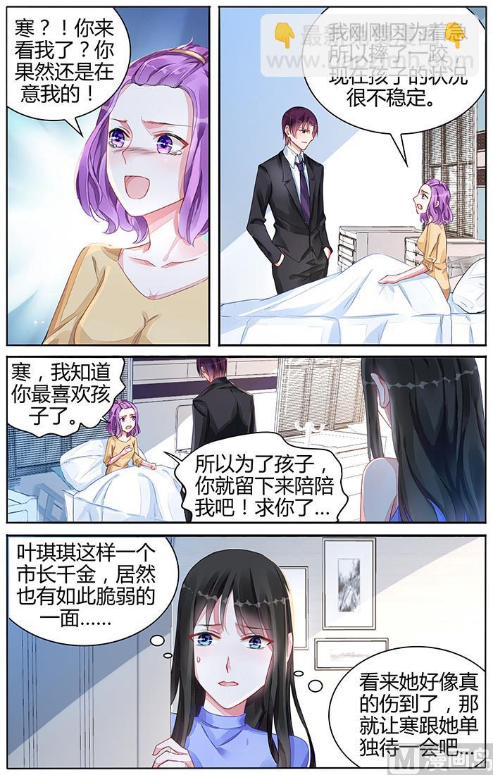 《霸情恶少狂追小逃妻》第102话 下定决心要找我？ 第4页