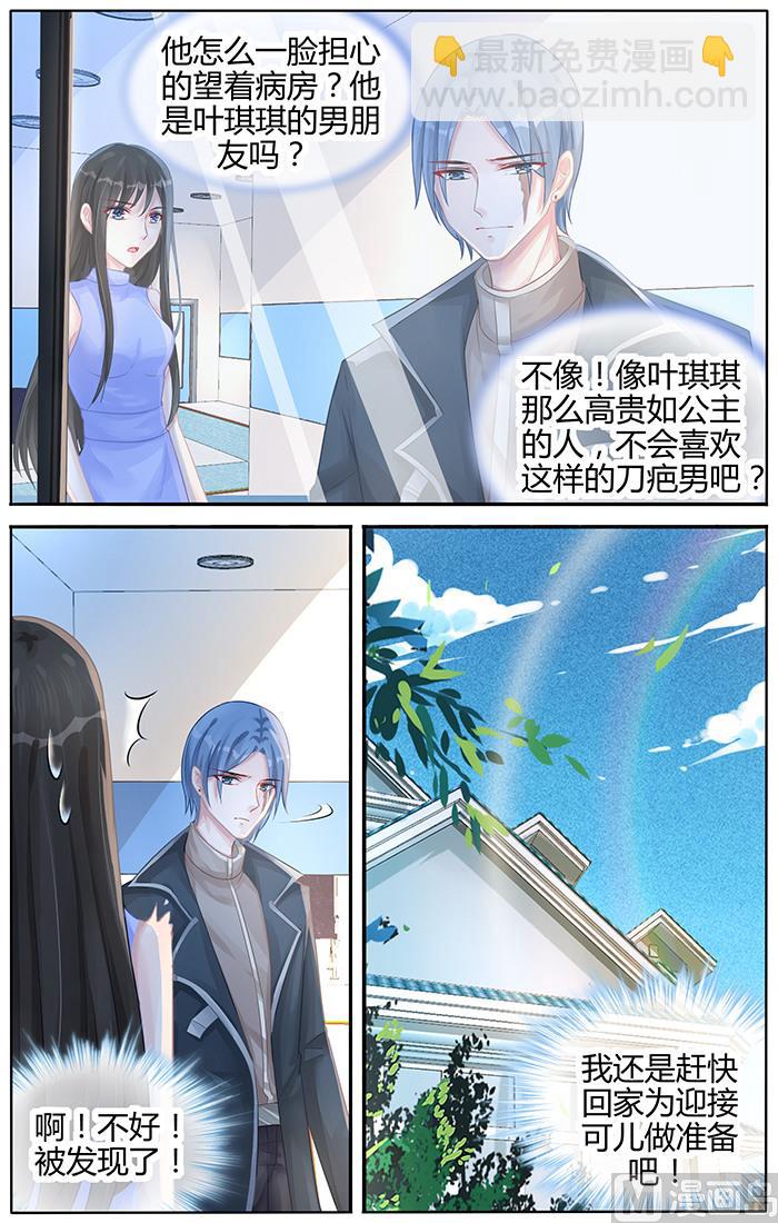《霸情恶少狂追小逃妻》第102话 下定决心要找我？ 第6页