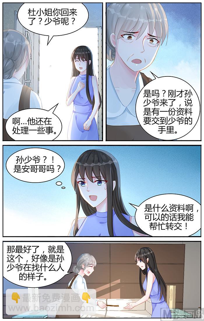 《霸情恶少狂追小逃妻》第102话 下定决心要找我？ 第7页