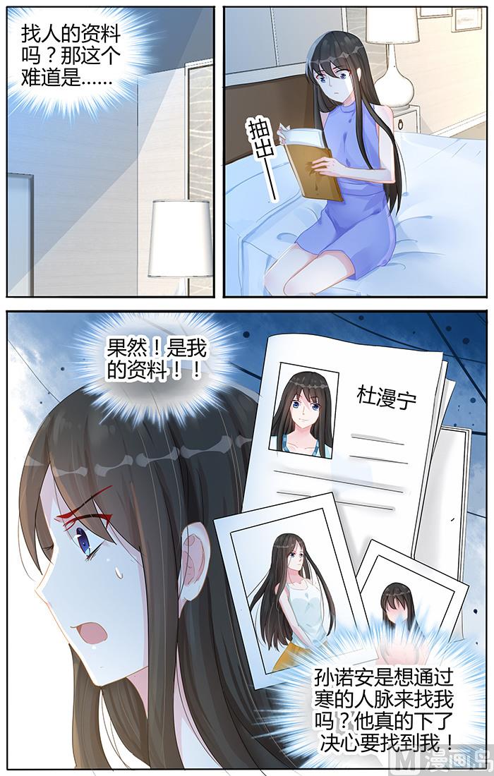 《霸情恶少狂追小逃妻》第102话 下定决心要找我？ 第8页