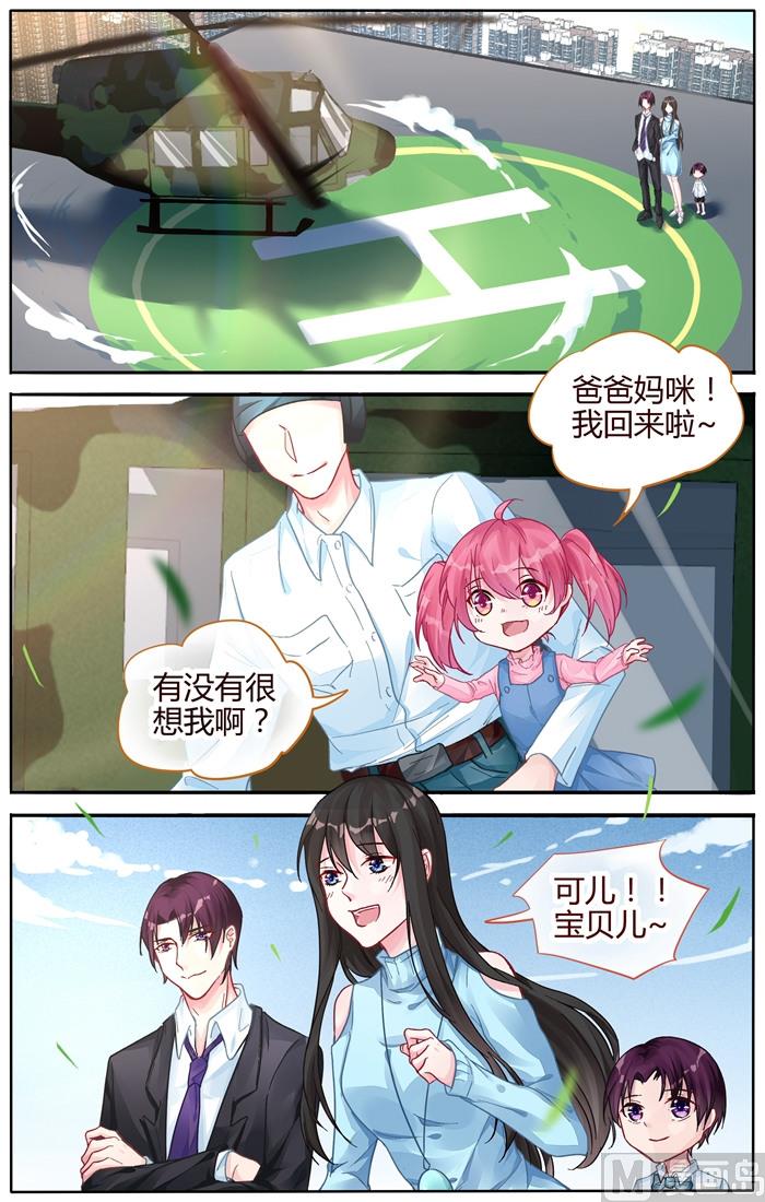 《霸情恶少狂追小逃妻》第105话 再也不分开 第1页
