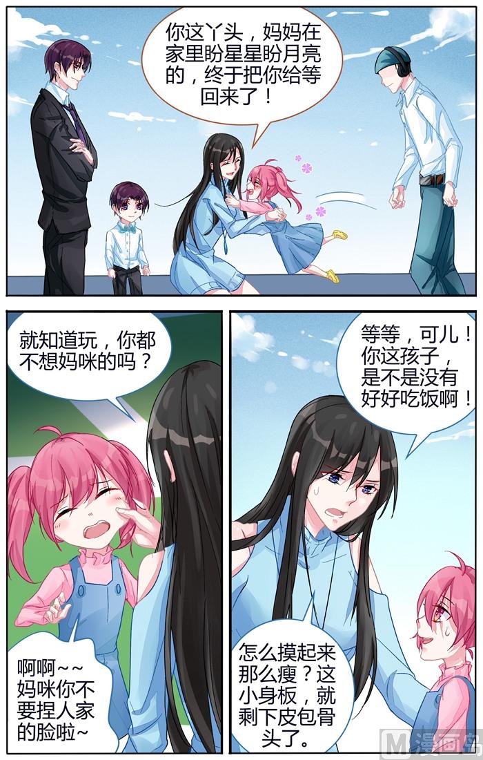 《霸情恶少狂追小逃妻》第105话 再也不分开 第2页