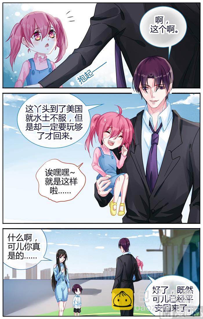 《霸情恶少狂追小逃妻》第105话 再也不分开 第3页