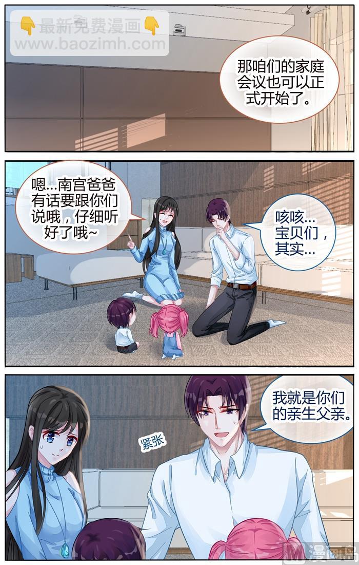 《霸情恶少狂追小逃妻》第105话 再也不分开 第4页