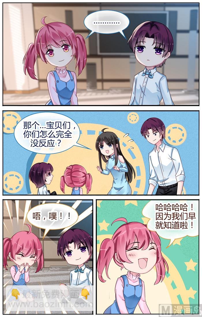 《霸情恶少狂追小逃妻》第105话 再也不分开 第5页