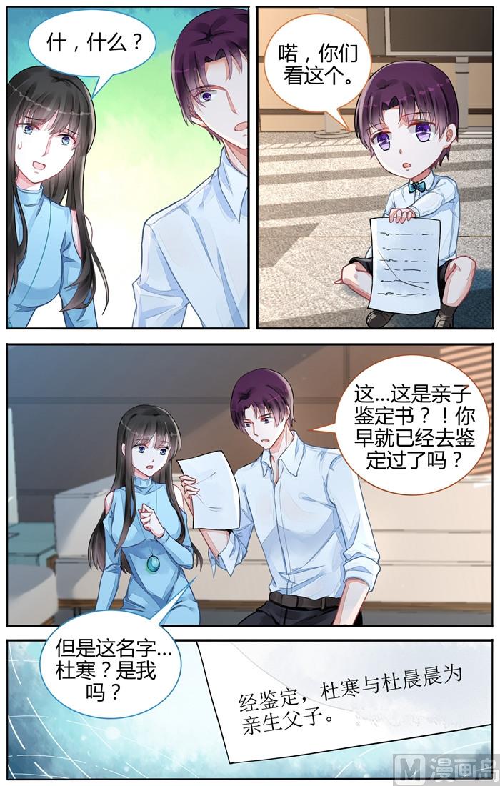 《霸情恶少狂追小逃妻》第105话 再也不分开 第6页