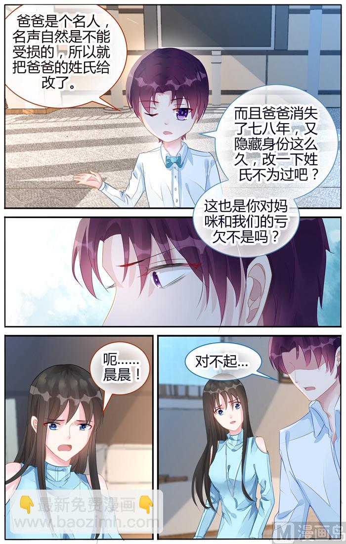 《霸情恶少狂追小逃妻》第105话 再也不分开 第7页
