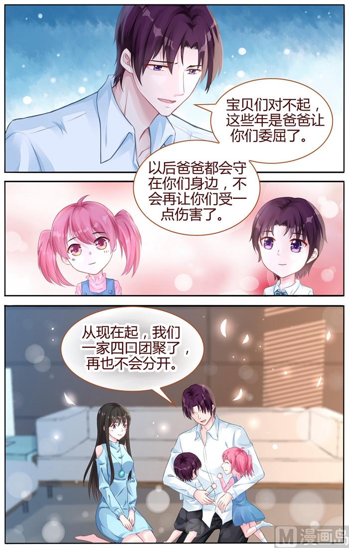 《霸情恶少狂追小逃妻》第105话 再也不分开 第8页
