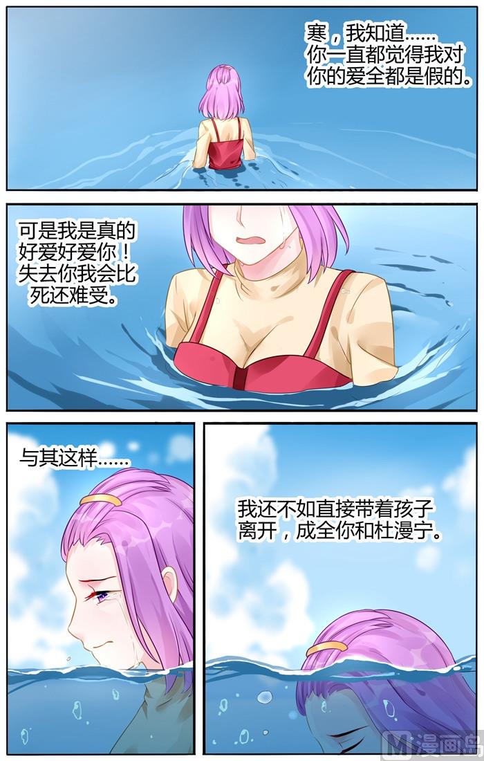 《霸情恶少狂追小逃妻》第107话 骗局 第1页