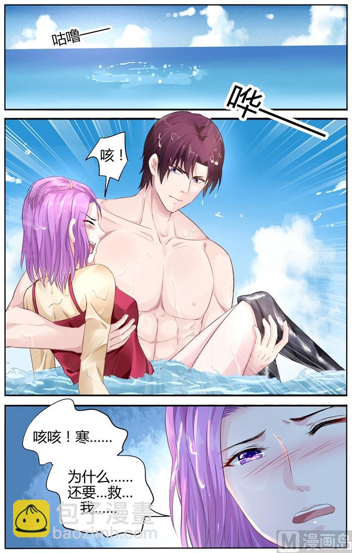 《霸情恶少狂追小逃妻》第107话 骗局 第3页