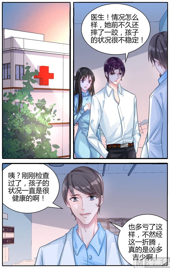 《霸情恶少狂追小逃妻》第107话 骗局 第4页