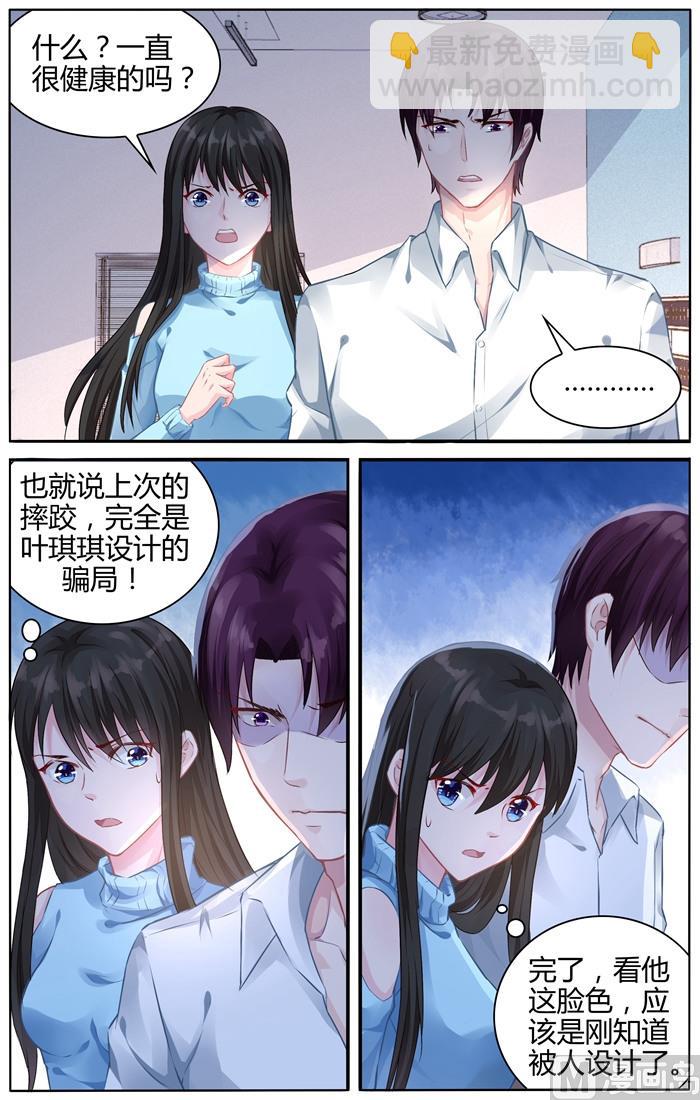 《霸情恶少狂追小逃妻》第107话 骗局 第5页