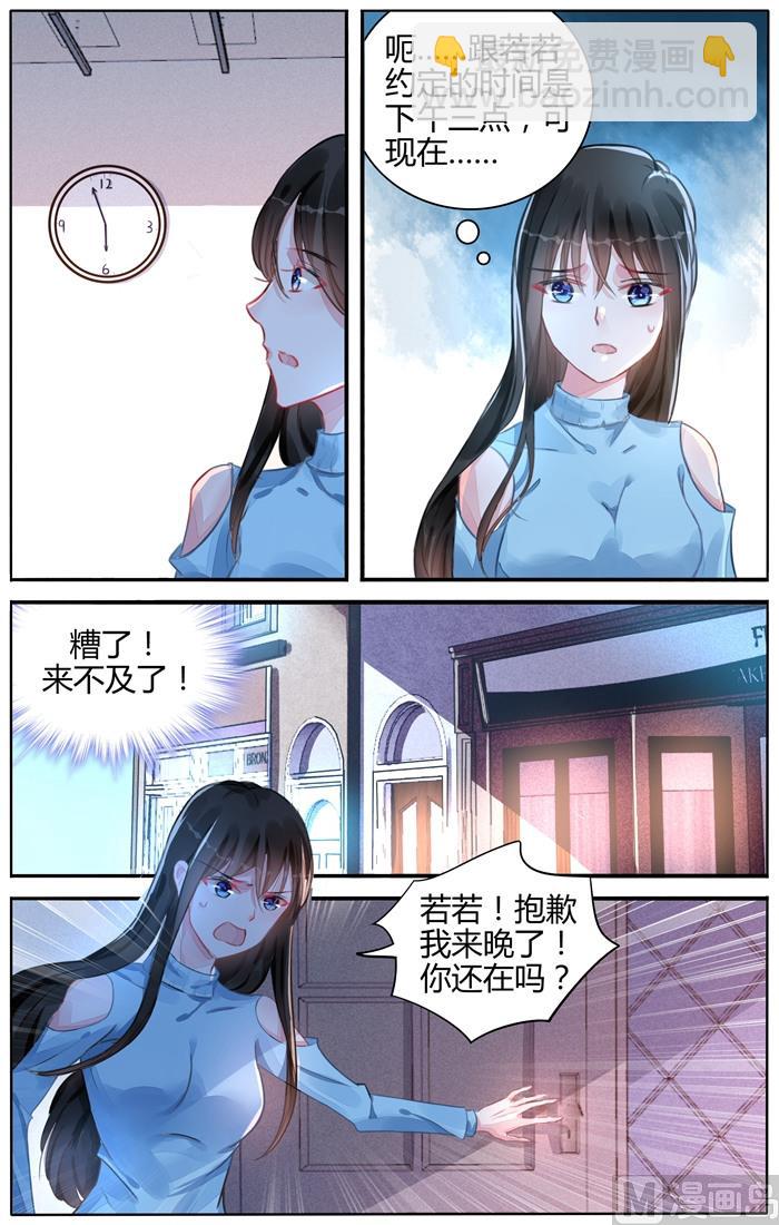 《霸情恶少狂追小逃妻》第107话 骗局 第6页