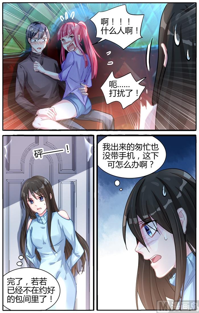 《霸情恶少狂追小逃妻》第107话 骗局 第7页