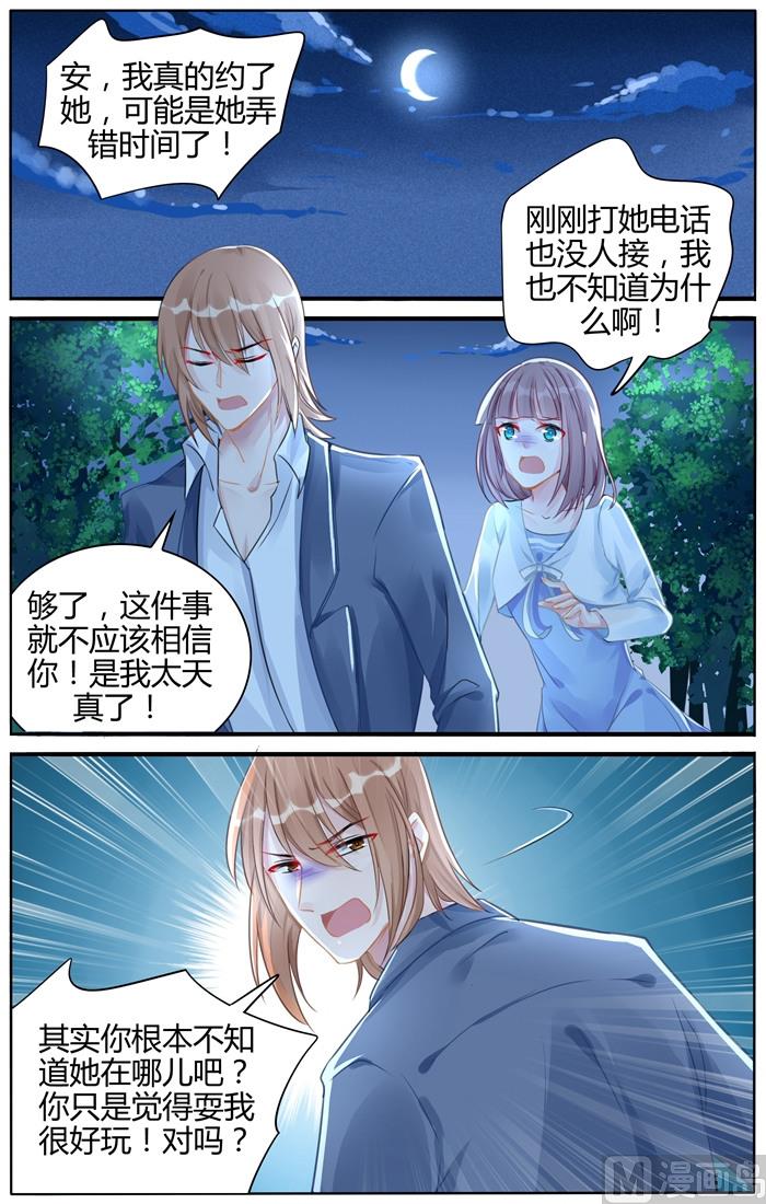 《霸情恶少狂追小逃妻》第107话 骗局 第8页