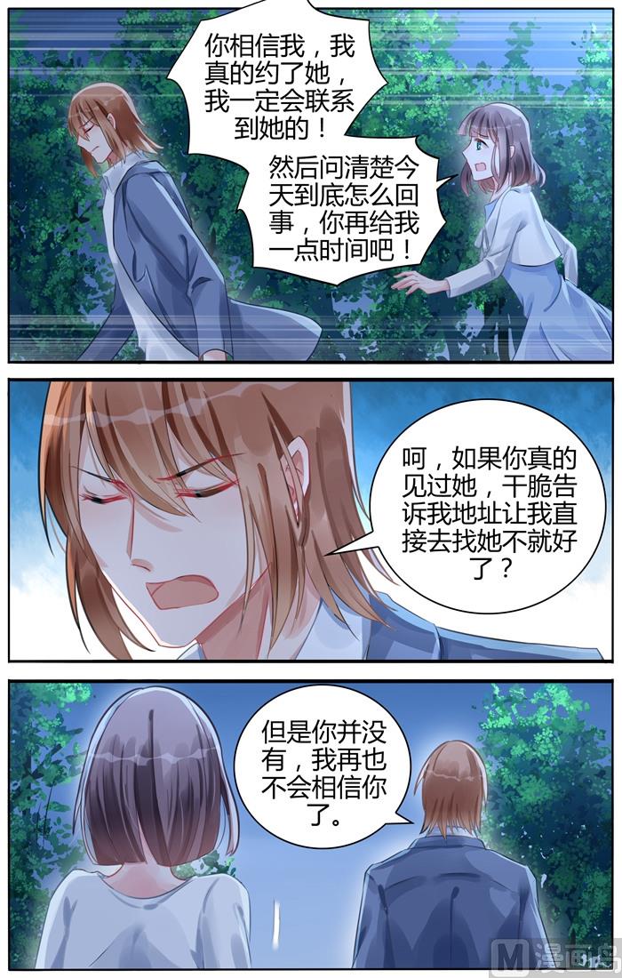 《霸情恶少狂追小逃妻》第108话 她是我的女人 第1页
