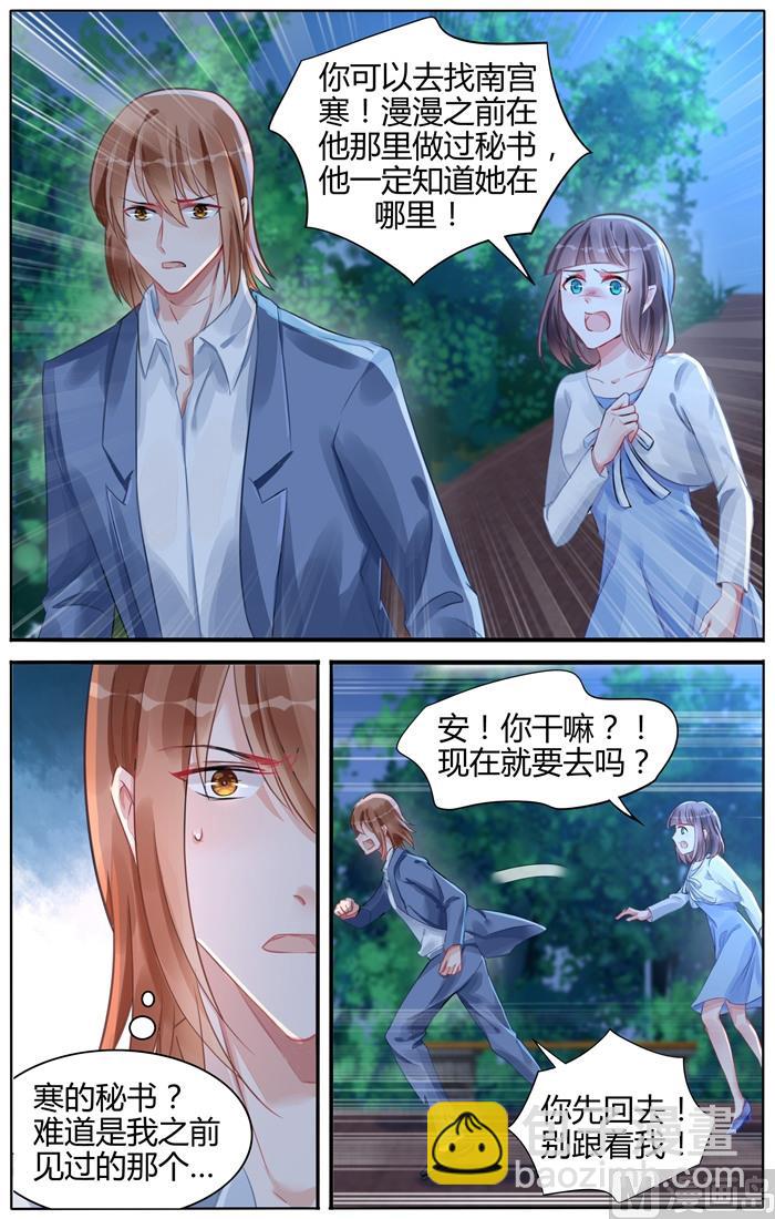 《霸情恶少狂追小逃妻》第108话 她是我的女人 第2页
