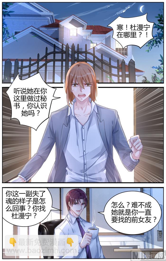 《霸情恶少狂追小逃妻》第108话 她是我的女人 第3页