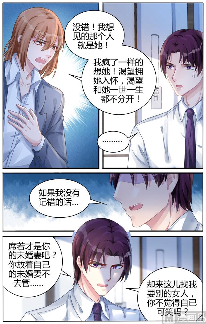 《霸情恶少狂追小逃妻》第108话 她是我的女人 第4页