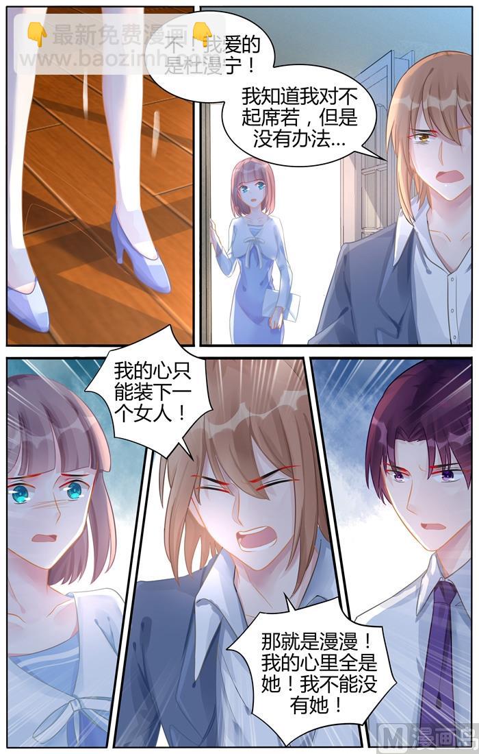 《霸情恶少狂追小逃妻》第108话 她是我的女人 第5页