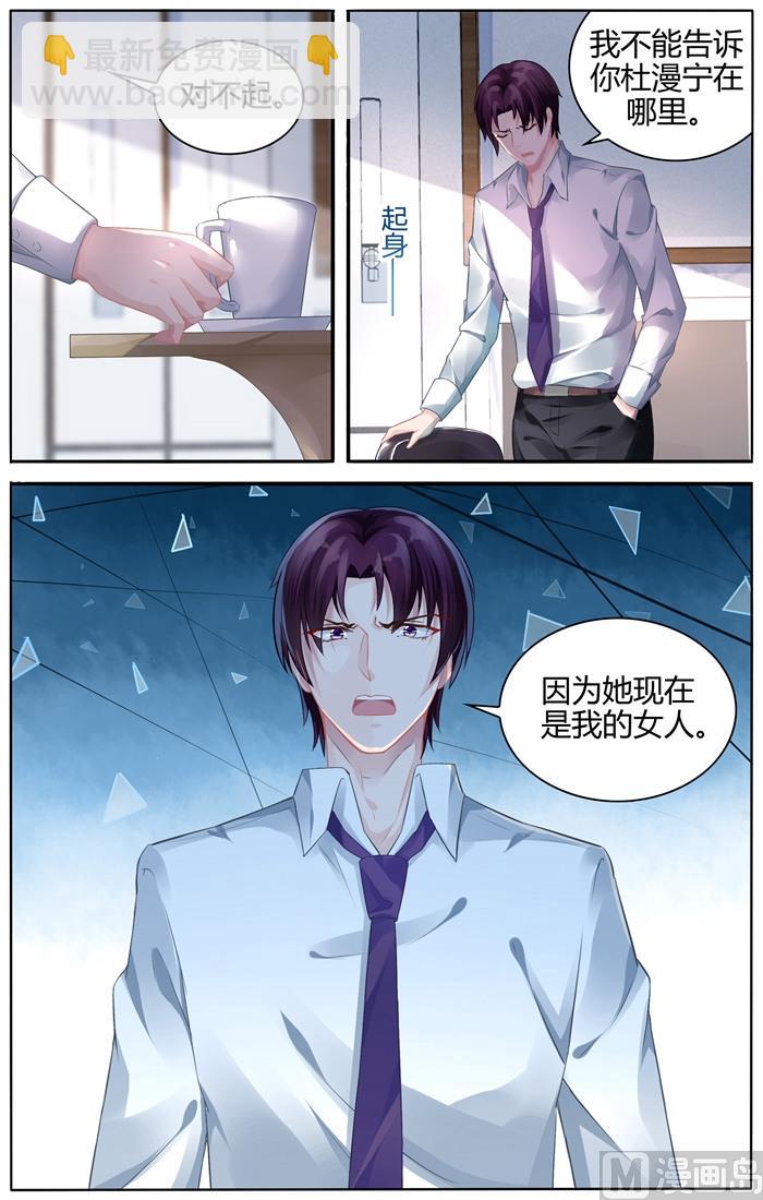 《霸情恶少狂追小逃妻》第108话 她是我的女人 第6页