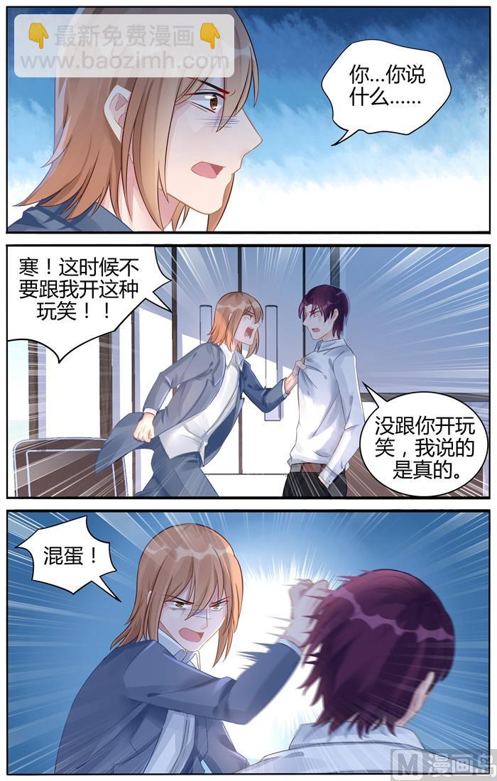 《霸情恶少狂追小逃妻》第108话 她是我的女人 第7页