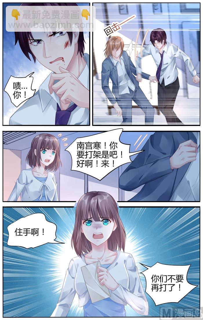 《霸情恶少狂追小逃妻》第108话 她是我的女人 第8页