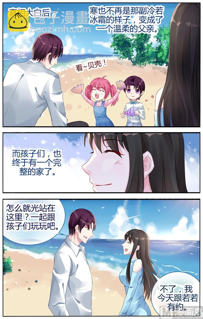 《霸情恶少狂追小逃妻》第106话 心如死灰 第2页