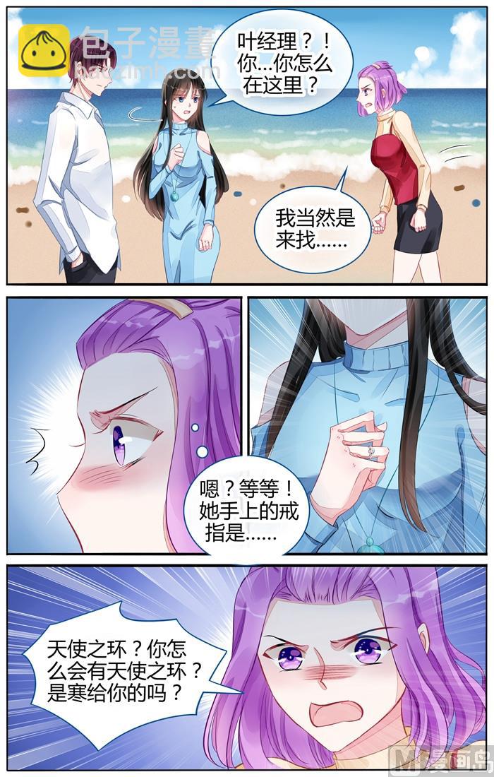 《霸情恶少狂追小逃妻》第106话 心如死灰 第4页