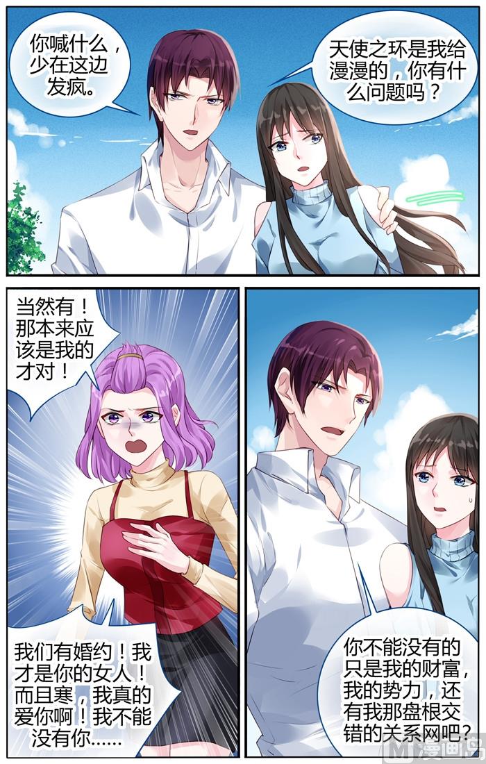 《霸情恶少狂追小逃妻》第106话 心如死灰 第5页