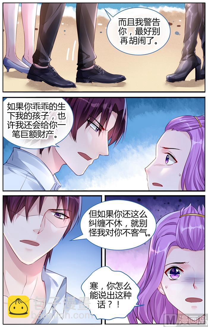 《霸情恶少狂追小逃妻》第106话 心如死灰 第6页