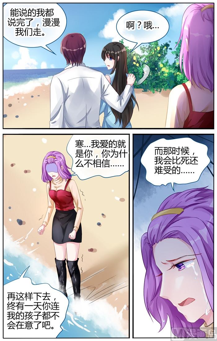 《霸情恶少狂追小逃妻》第106话 心如死灰 第7页