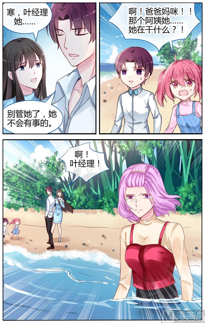 《霸情恶少狂追小逃妻》第106话 心如死灰 第8页