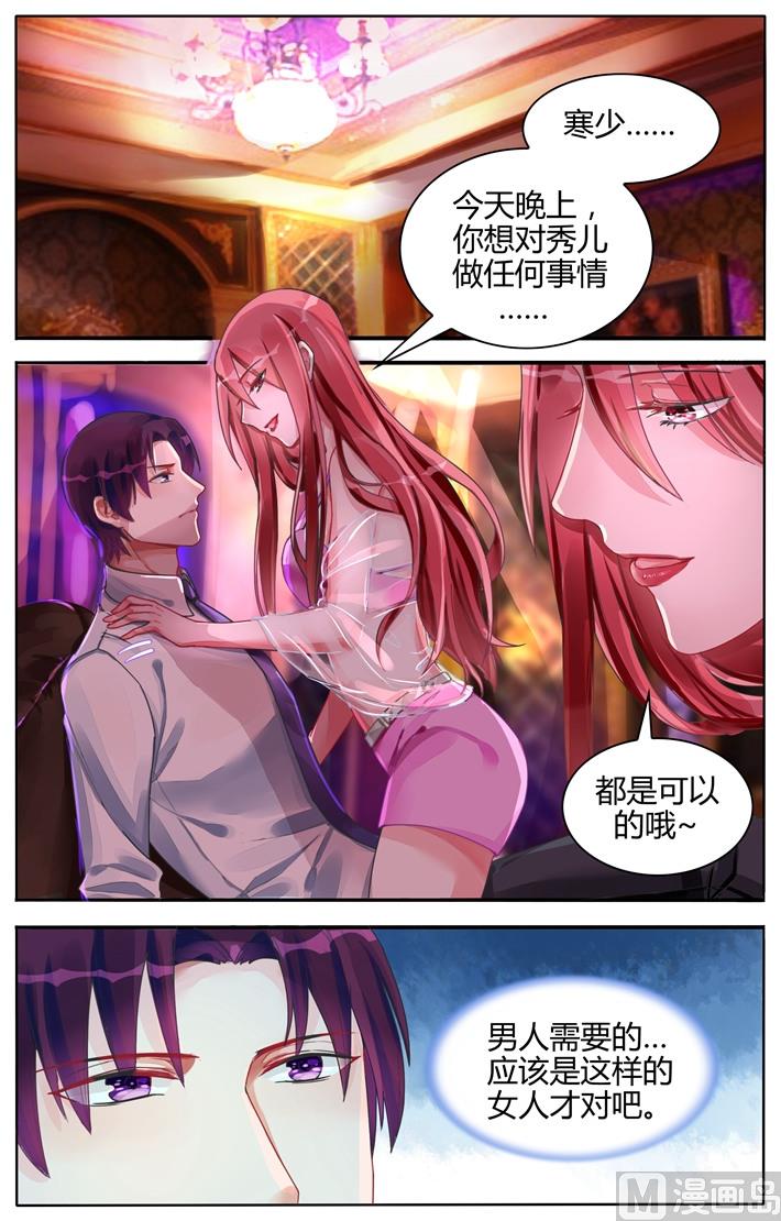《霸情恶少狂追小逃妻》第111话 她为什么这么做？ 第1页