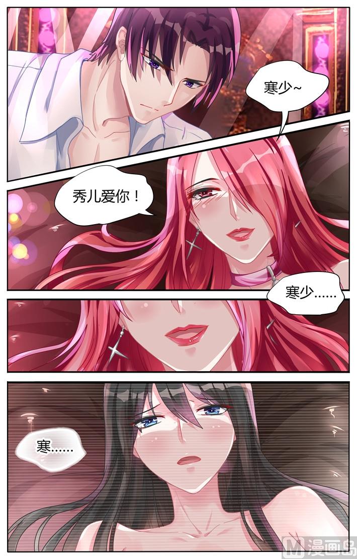 《霸情恶少狂追小逃妻》第111话 她为什么这么做？ 第3页