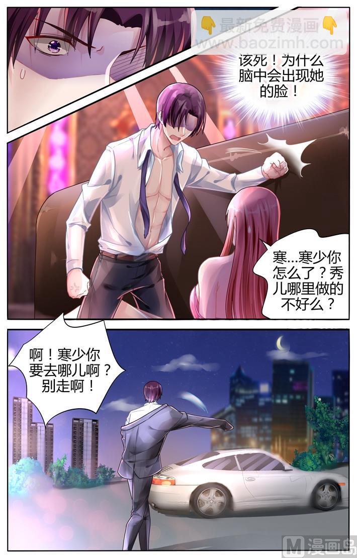 《霸情恶少狂追小逃妻》第111话 她为什么这么做？ 第4页