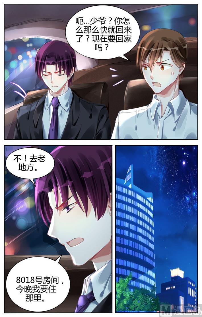《霸情恶少狂追小逃妻》第111话 她为什么这么做？ 第5页