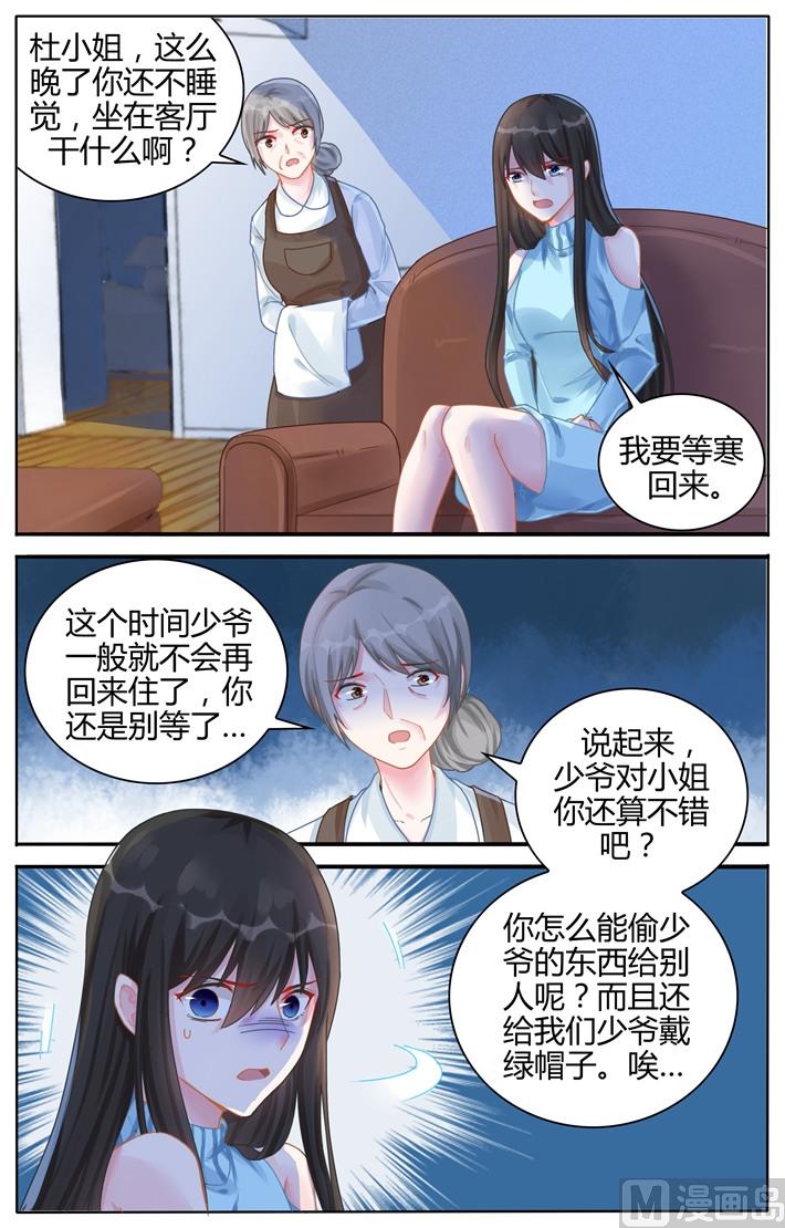 《霸情恶少狂追小逃妻》第111话 她为什么这么做？ 第6页